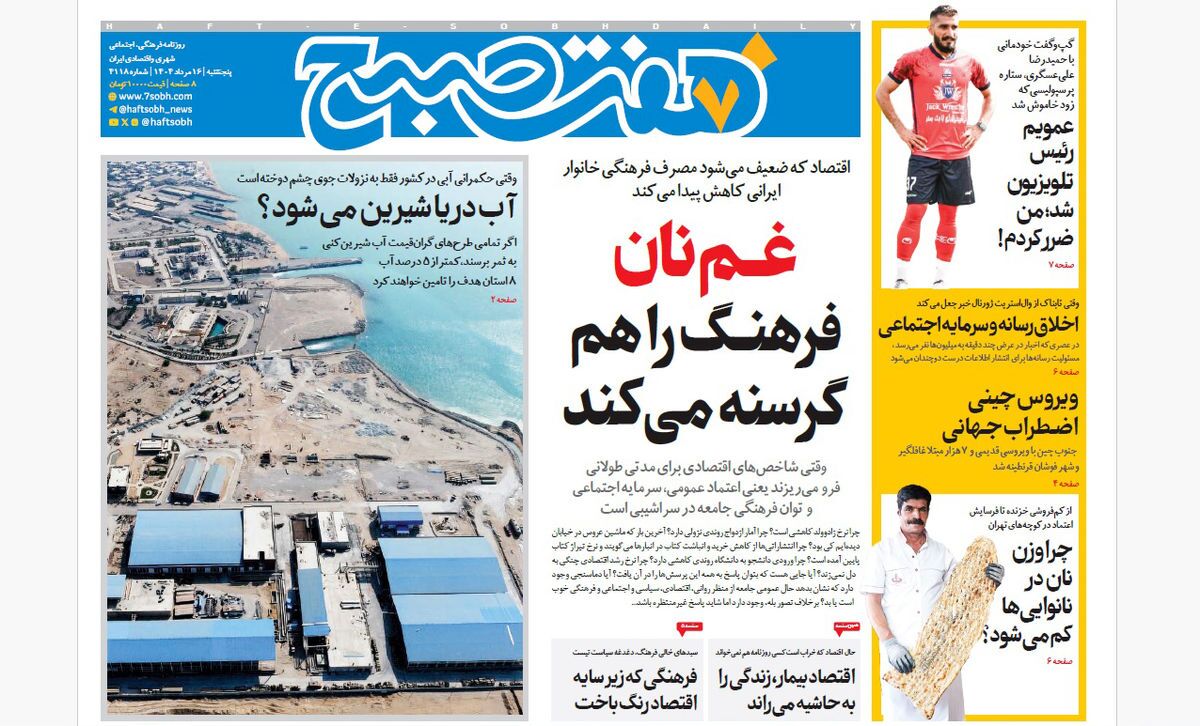 صفحه نخست روزنامه‌ های شانزدهم مرداد