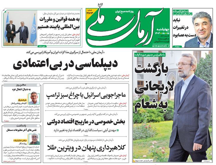 صفحه نخست روزنامه‌ های شانزدهم مرداد