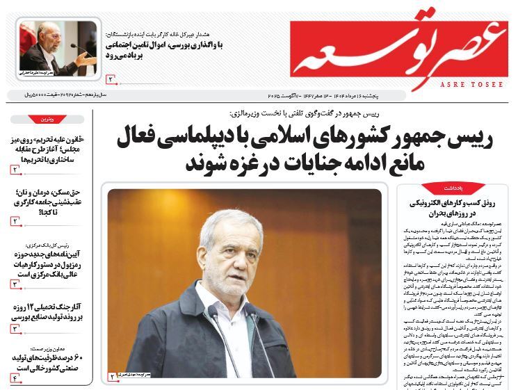 صفحه نخست روزنامه‌ های شانزدهم مرداد
