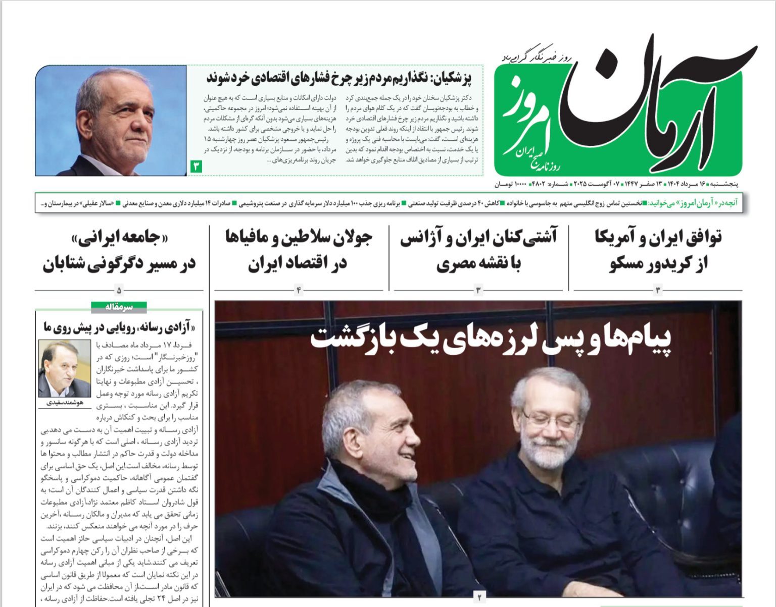 صفحه نخست روزنامه‌ های شانزدهم مرداد