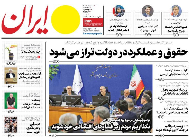 صفحه نخست روزنامه‌ های شانزدهم مرداد