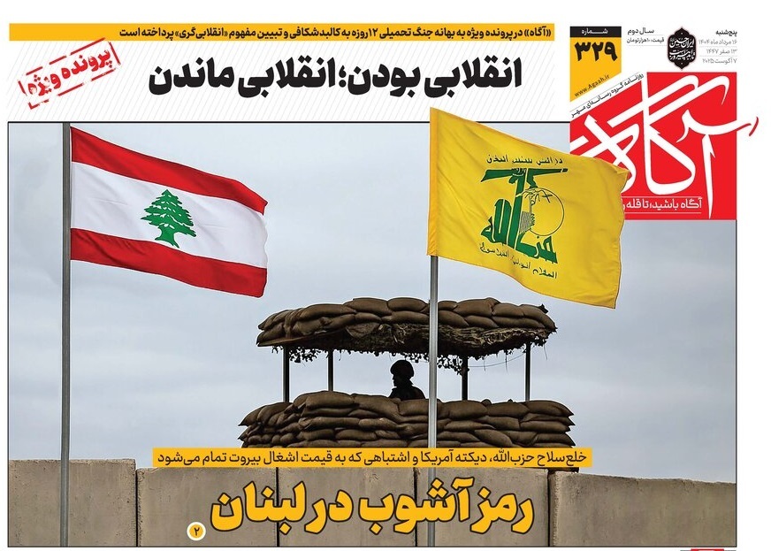 صفحه نخست روزنامه‌ های شانزدهم مرداد