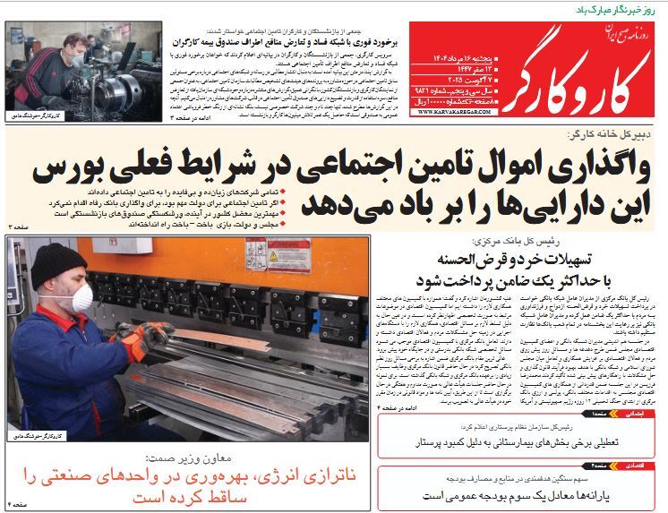 صفحه نخست روزنامه‌ های شانزدهم مرداد