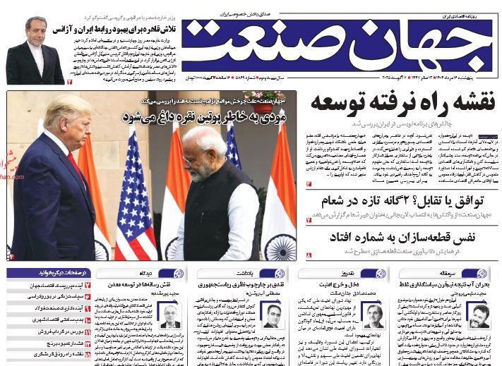 صفحه نخست روزنامه‌ های شانزدهم مرداد