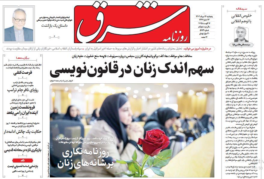صفحه نخست روزنامه‌ های شانزدهم مرداد