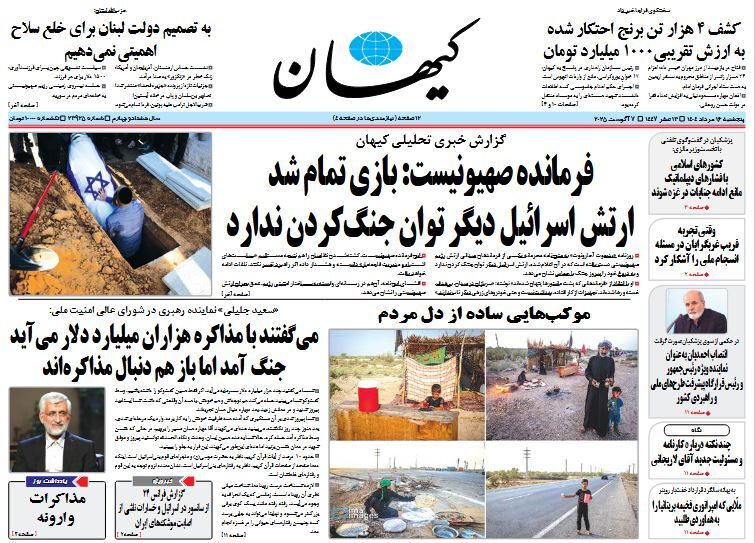صفحه نخست روزنامه‌ های شانزدهم مرداد