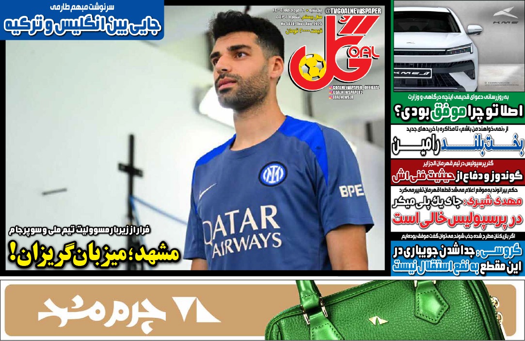 صفحه نخست روزنامه‌ های شانزدهم مرداد