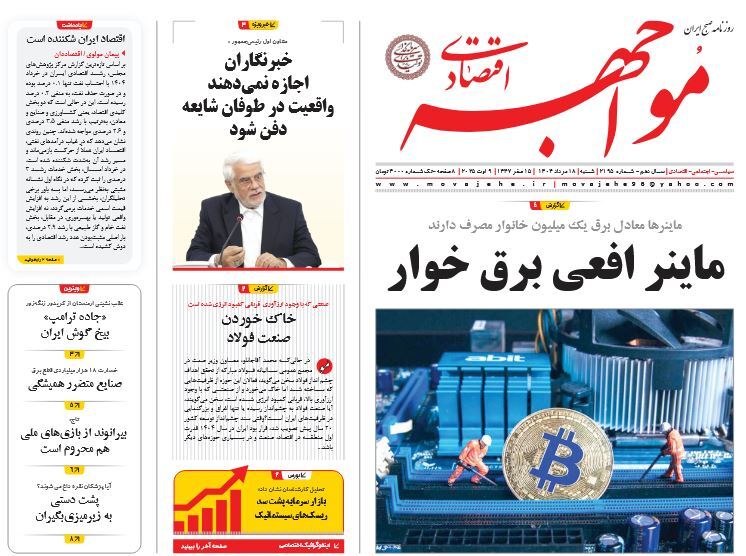 صفحه نخست روزنامه‌ های هجدهم مرداد