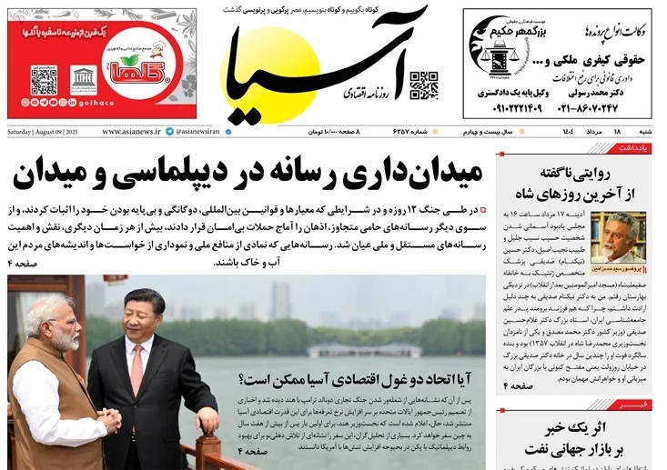 صفحه نخست روزنامه‌ های هجدهم مرداد