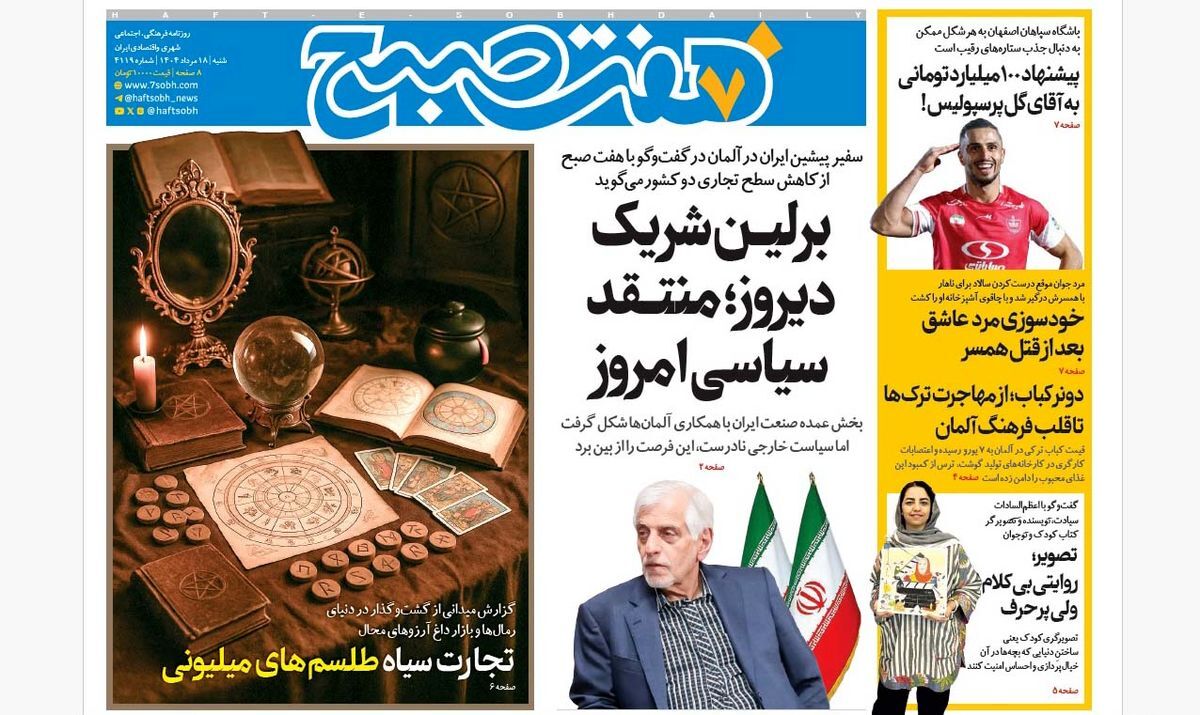 صفحه نخست روزنامه‌ های هجدهم مرداد