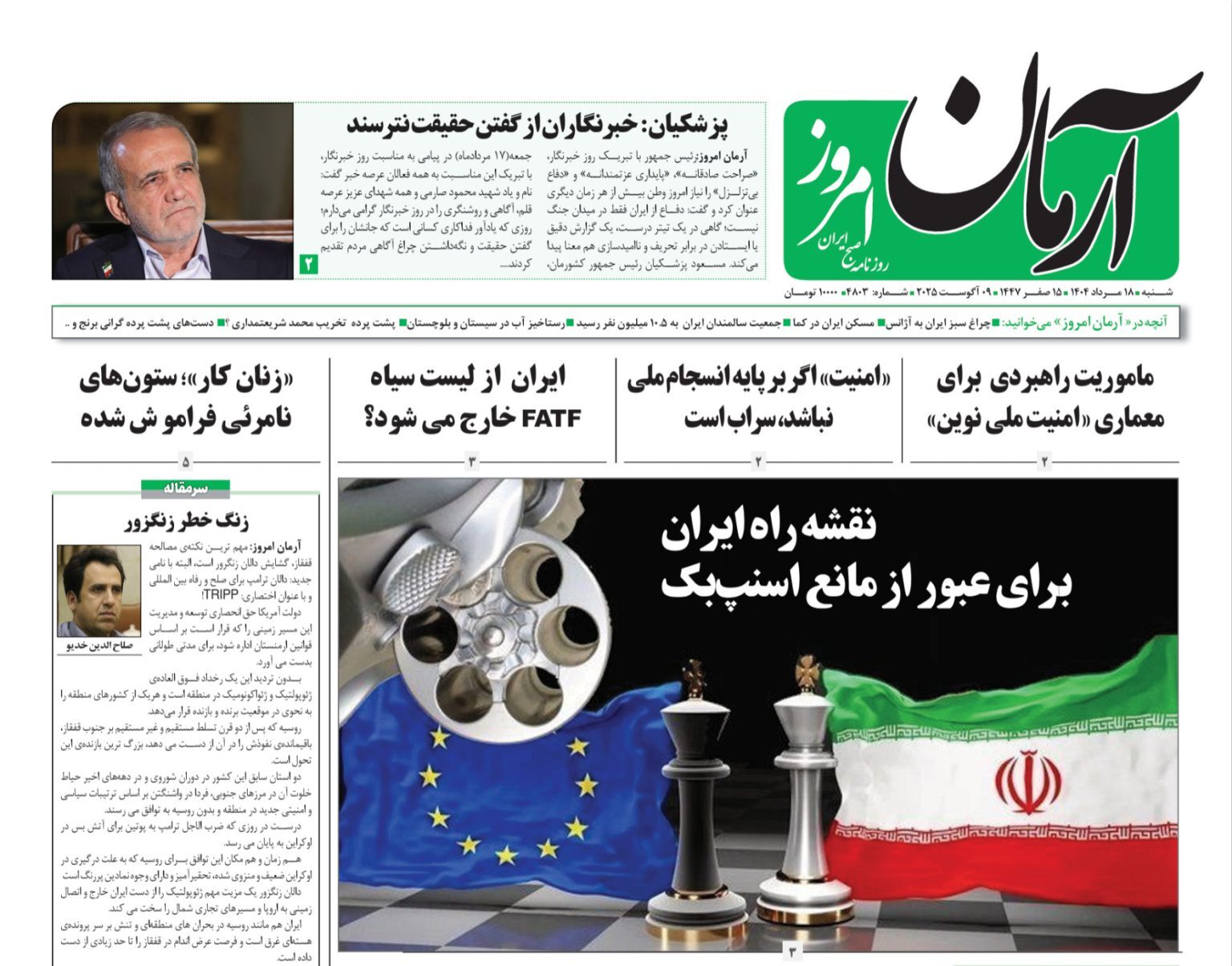 صفحه نخست روزنامه‌ های هجدهم مرداد