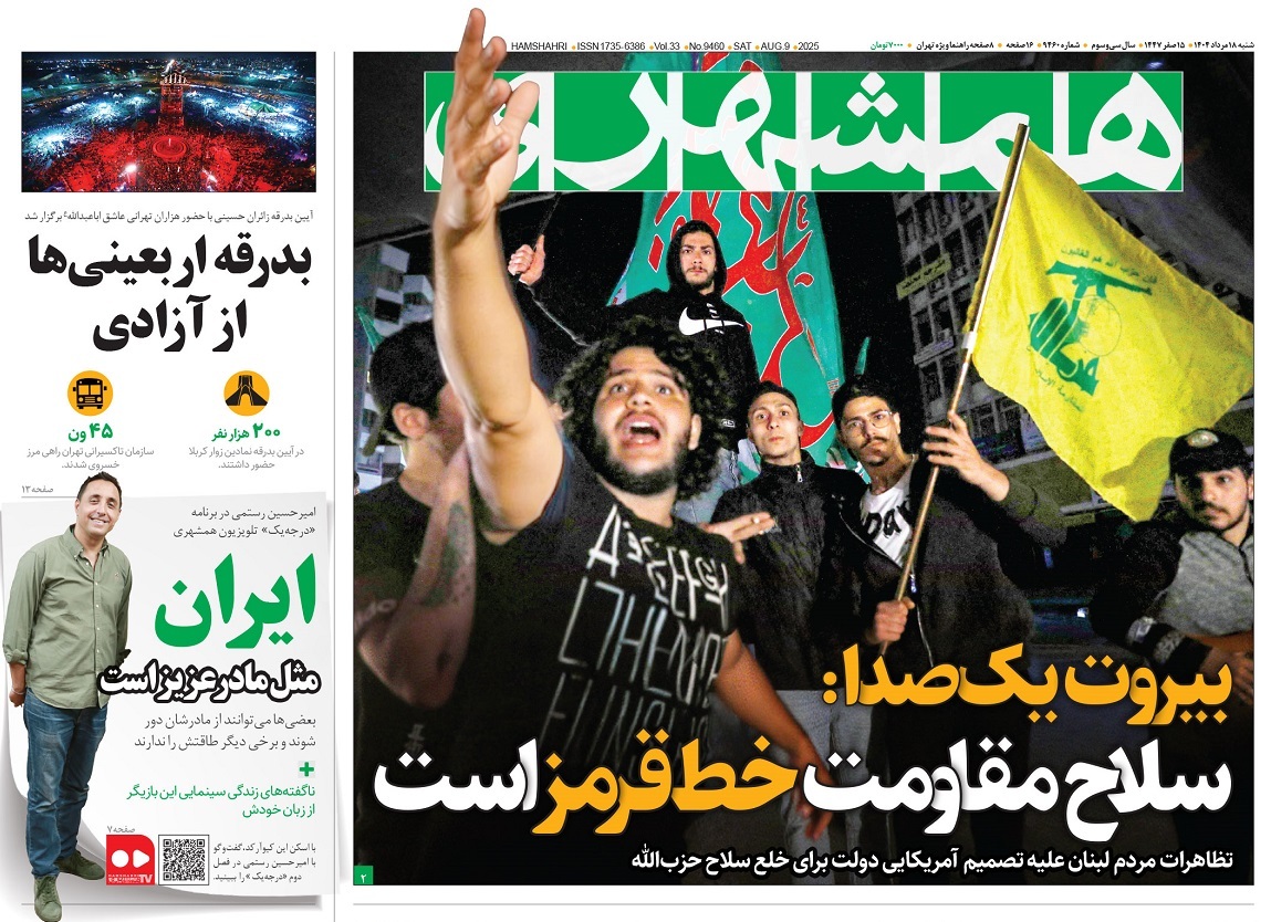 صفحه نخست روزنامه‌ های هجدهم مرداد