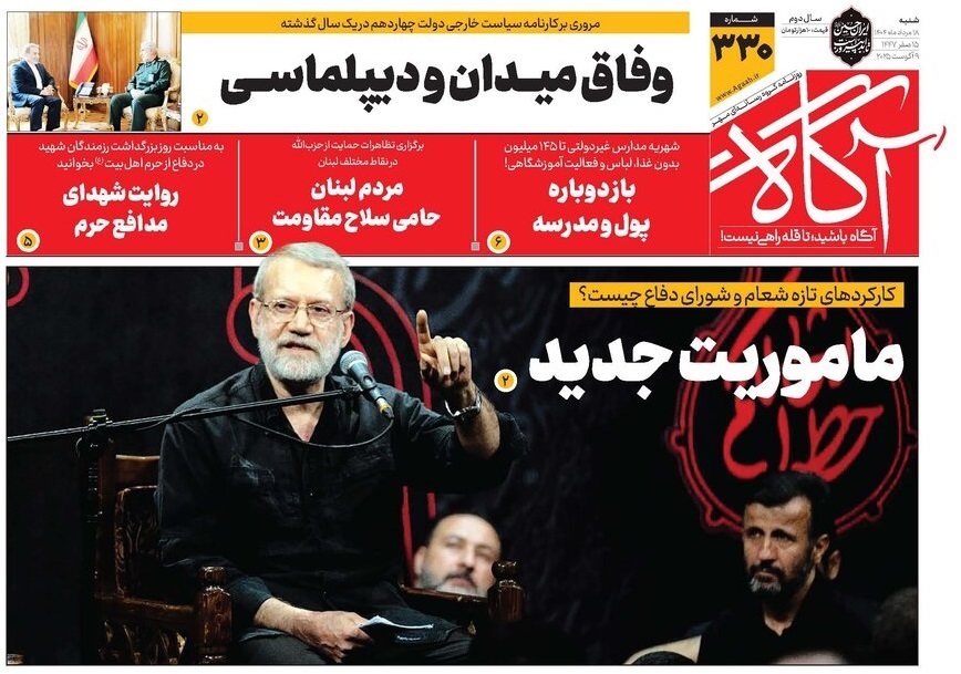 صفحه نخست روزنامه‌ های هجدهم مرداد