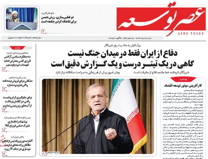صفحه نخست روزنامه‌ های هجدهم مرداد