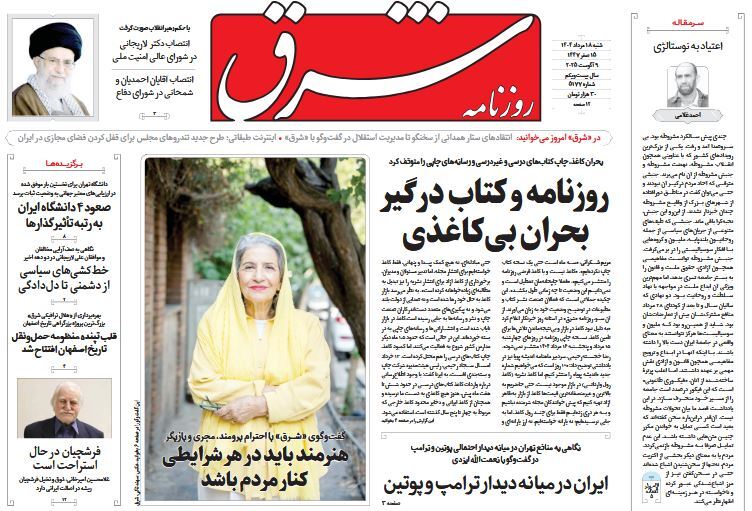 صفحه نخست روزنامه‌ های هجدهم مرداد