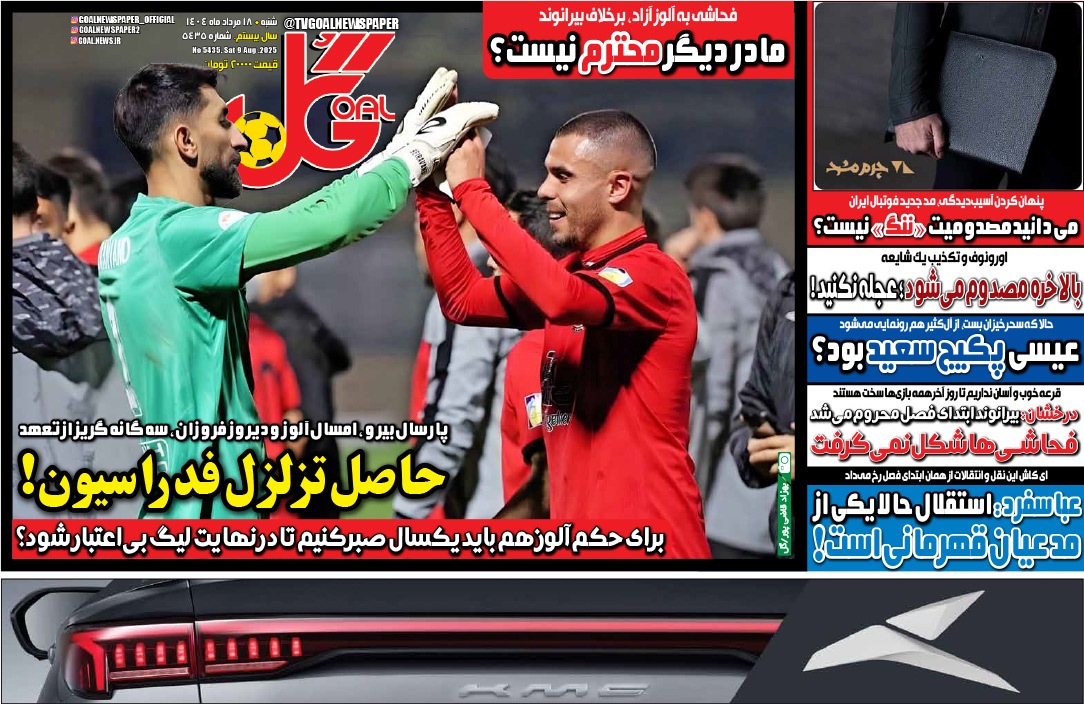 صفحه نخست روزنامه‌ های هجدهم مرداد