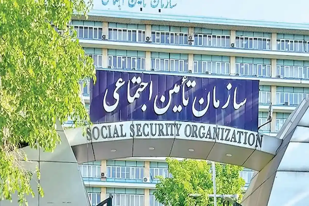اموال تامین اجتماعی