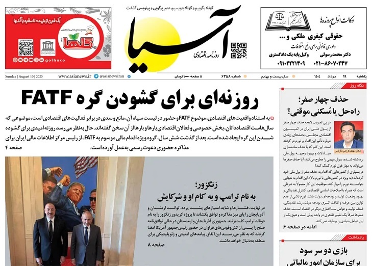 صفحه نخست روزنامه‌ های نوزدهم مرداد