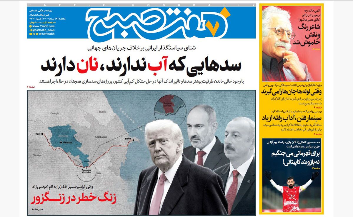 صفحه نخست روزنامه‌ های نوزدهم مرداد