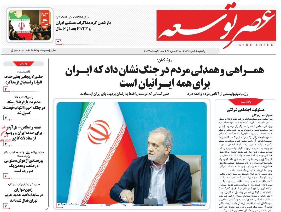 صفحه نخست روزنامه‌ های نوزدهم مرداد