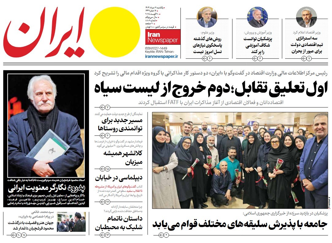 صفحه نخست روزنامه‌ های نوزدهم مرداد