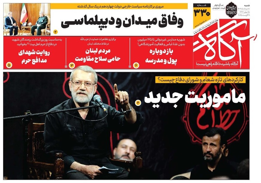 صفحه نخست روزنامه‌ های نوزدهم مرداد