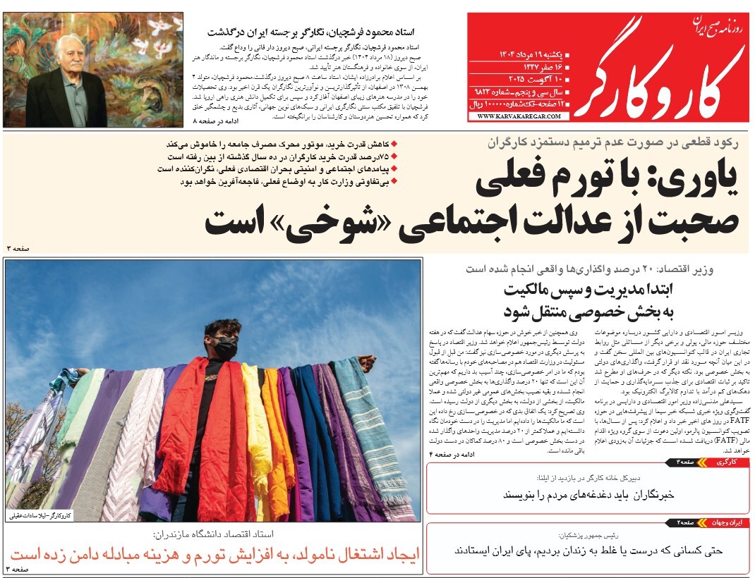 صفحه نخست روزنامه‌ های نوزدهم مرداد