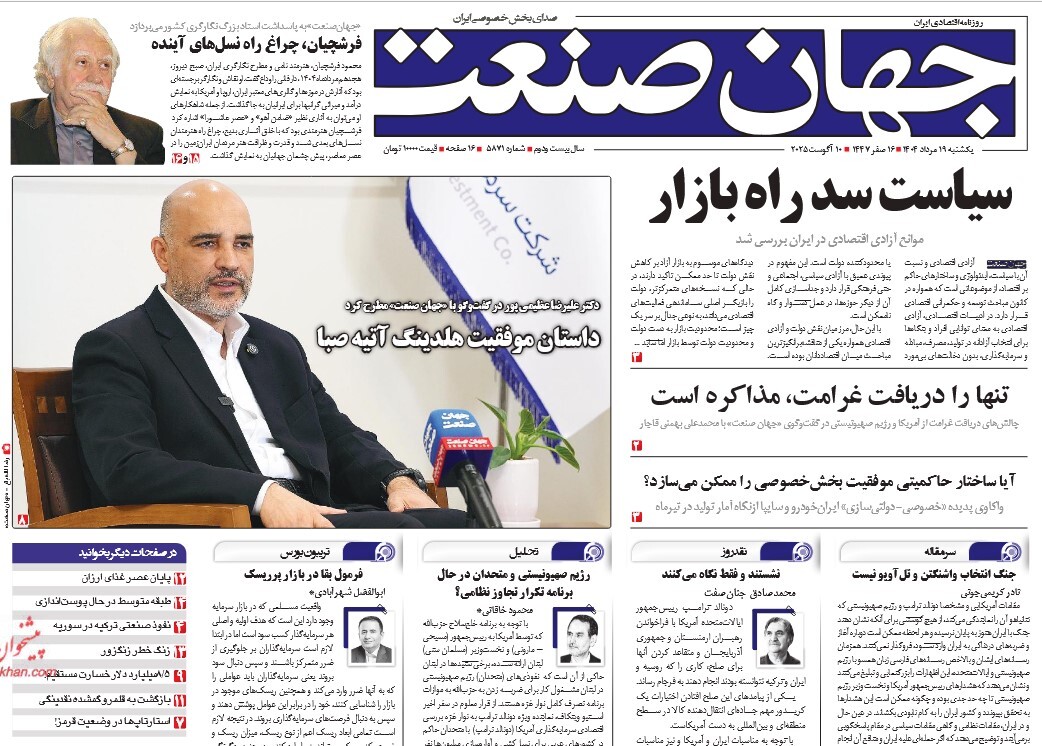صفحه نخست روزنامه‌ های نوزدهم مرداد