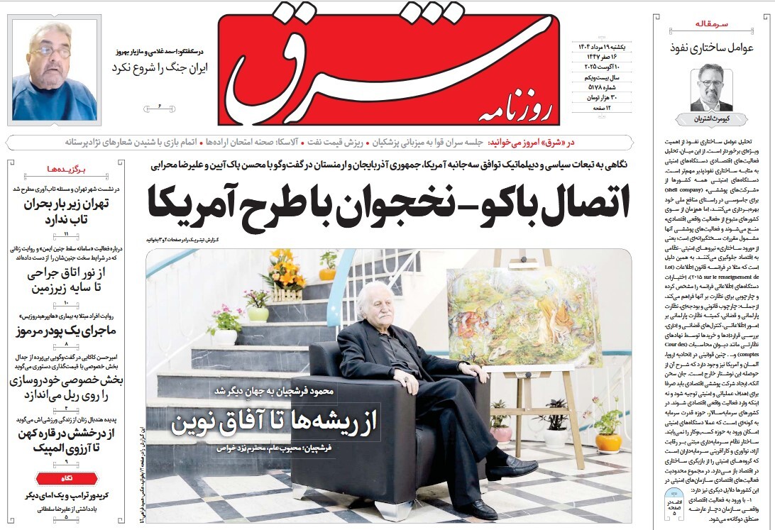 صفحه نخست روزنامه‌ های نوزدهم مرداد