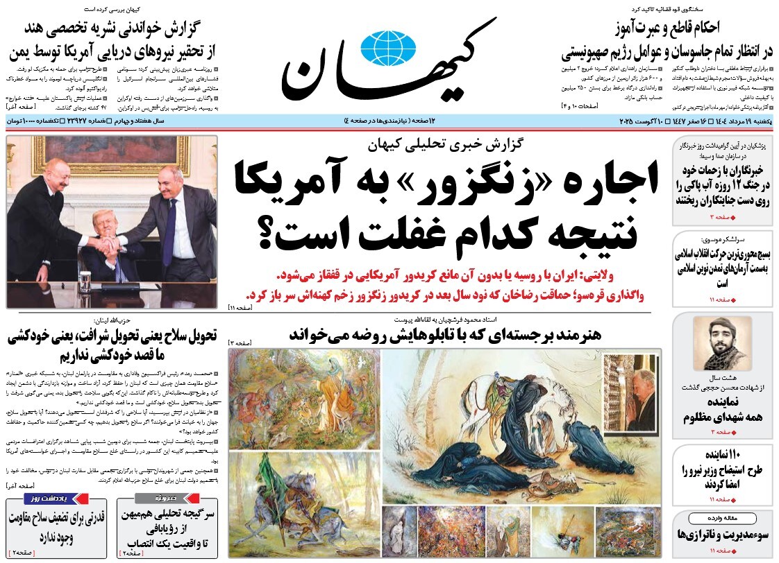 صفحه نخست روزنامه‌ های نوزدهم مرداد