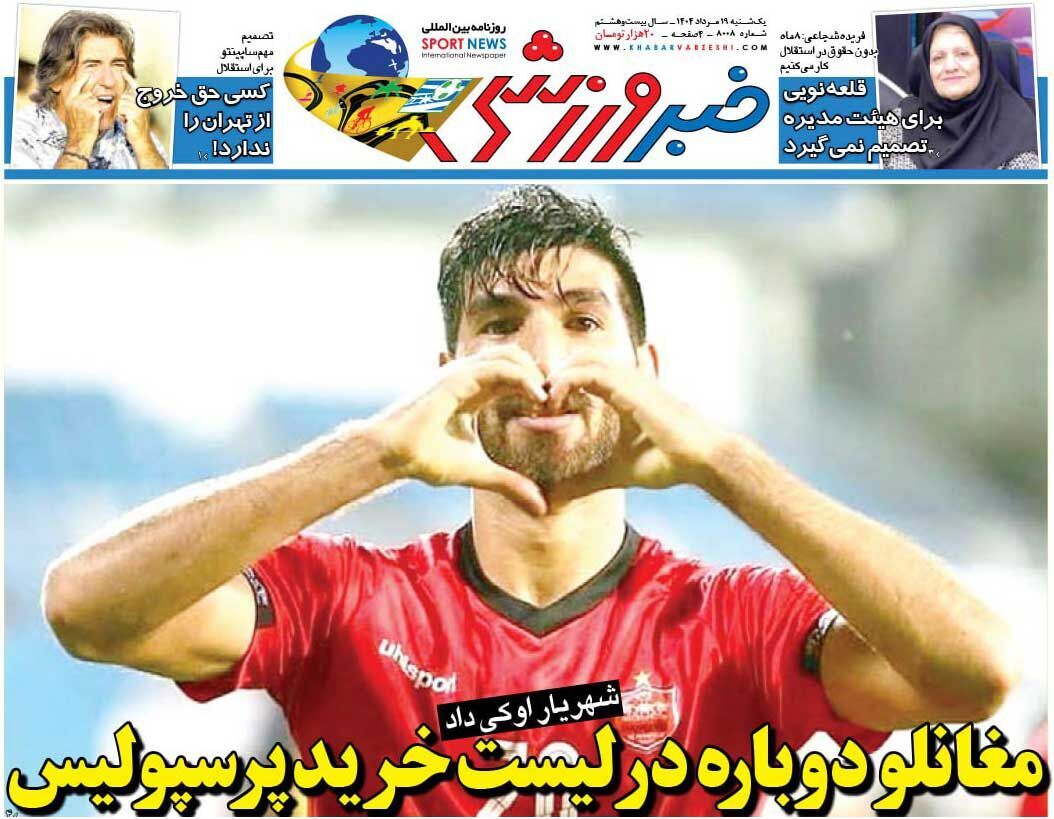 صفحه نخست روزنامه‌ های نوزدهم مرداد