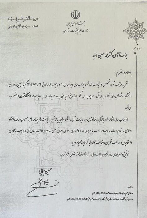 دانشگاه تهران