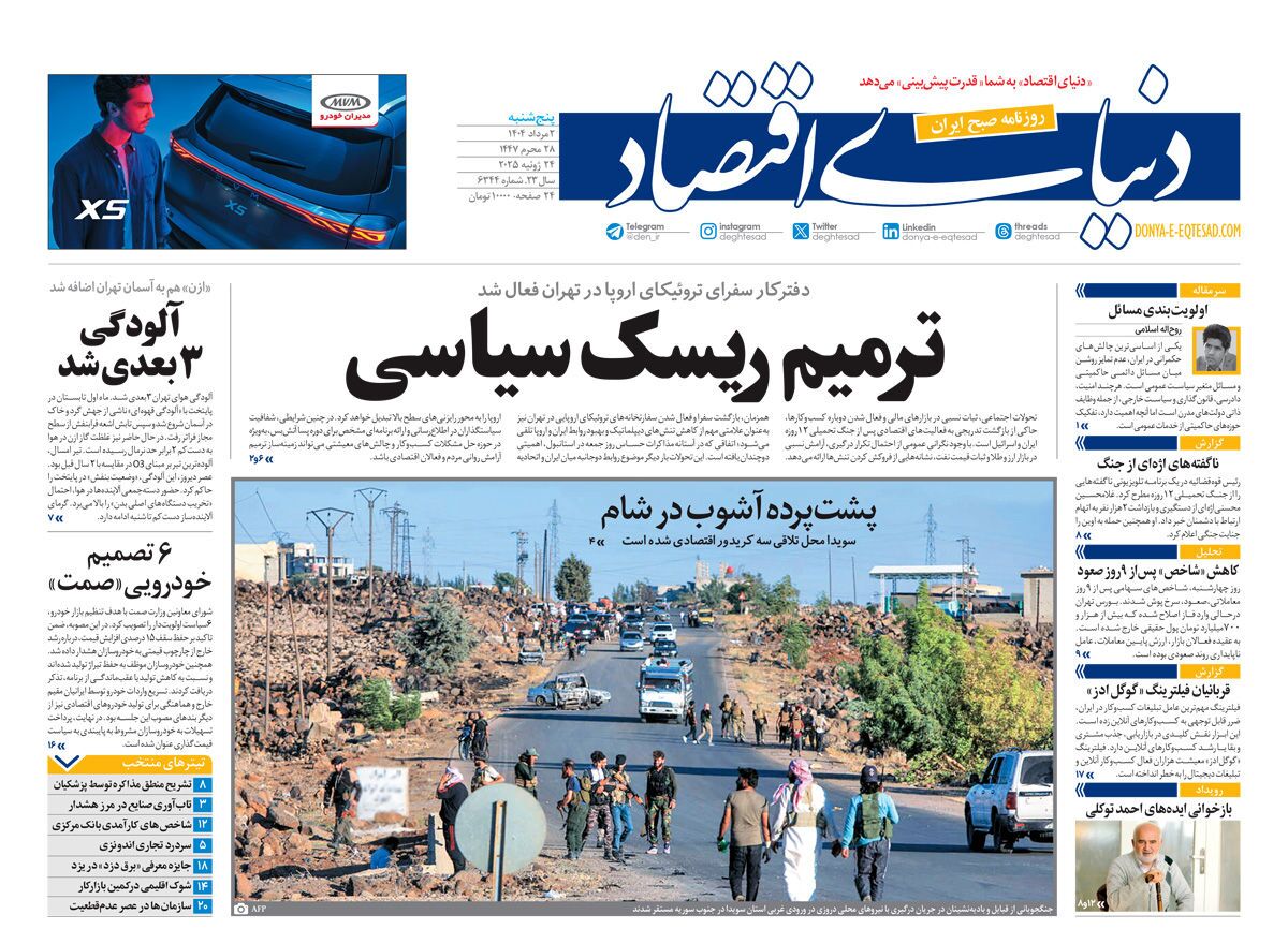 صفحه نخست روزنامه‌ های دوم مرداد