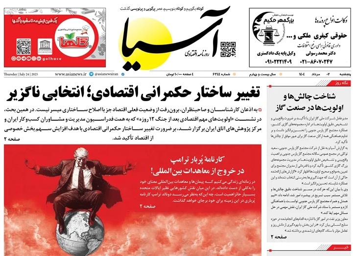 صفحه نخست روزنامه‌ های دوم مرداد