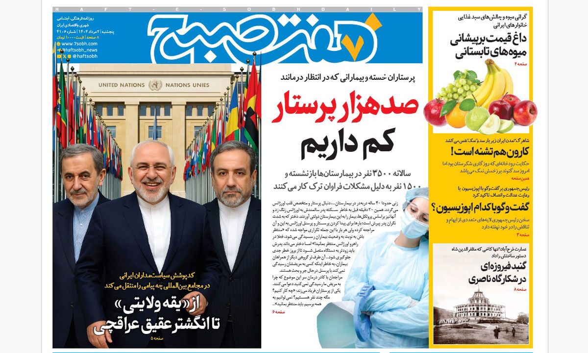 صفحه نخست روزنامه‌ های دوم مرداد