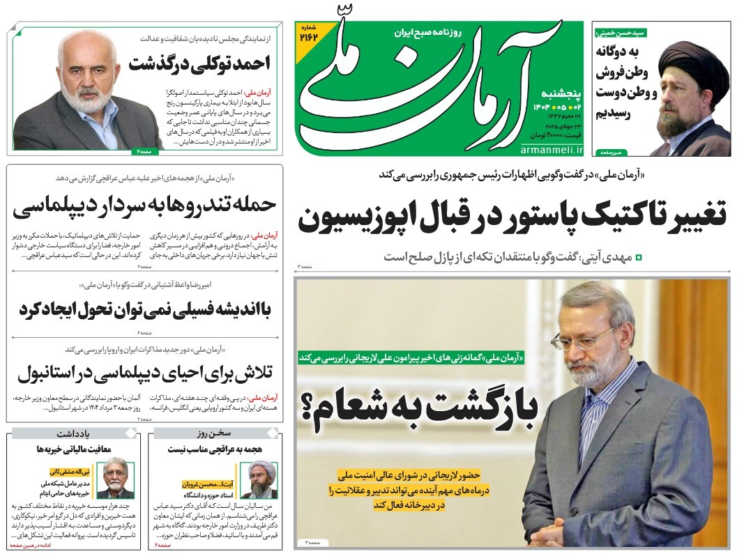 صفحه نخست روزنامه‌ های دوم مرداد