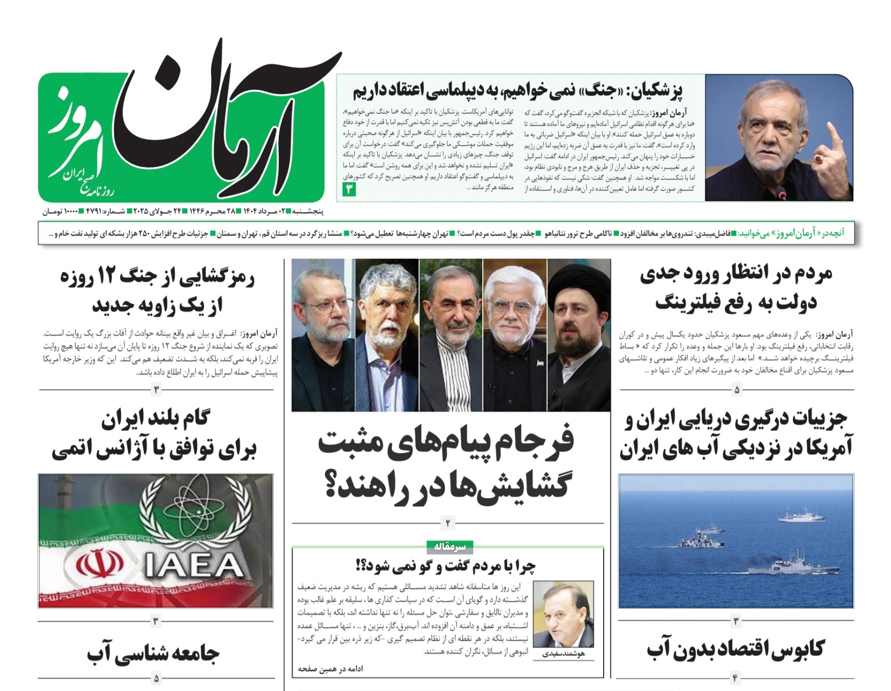 صفحه نخست روزنامه‌ های دوم مرداد