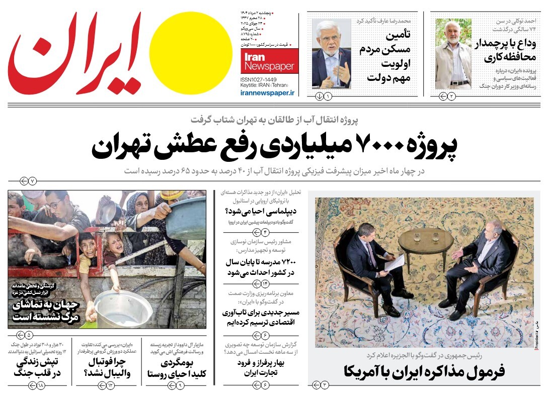 صفحه نخست روزنامه‌ های دوم مرداد