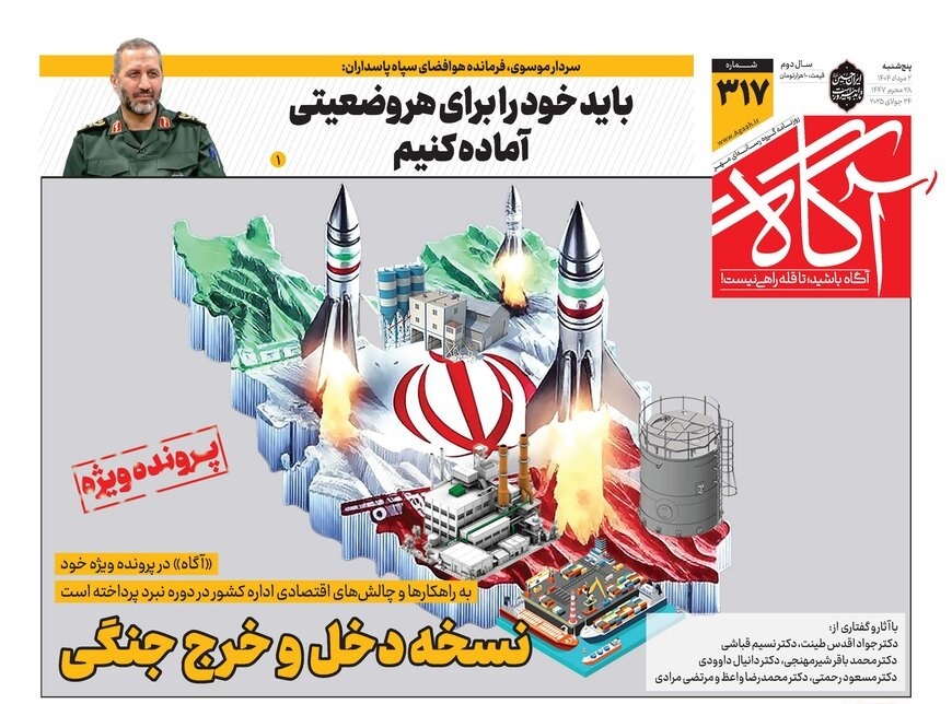 صفحه نخست روزنامه‌ های دوم مرداد