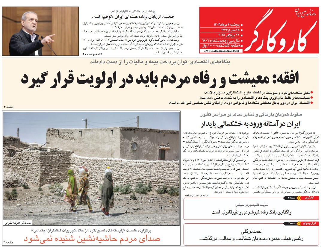 صفحه نخست روزنامه‌ های دوم مرداد