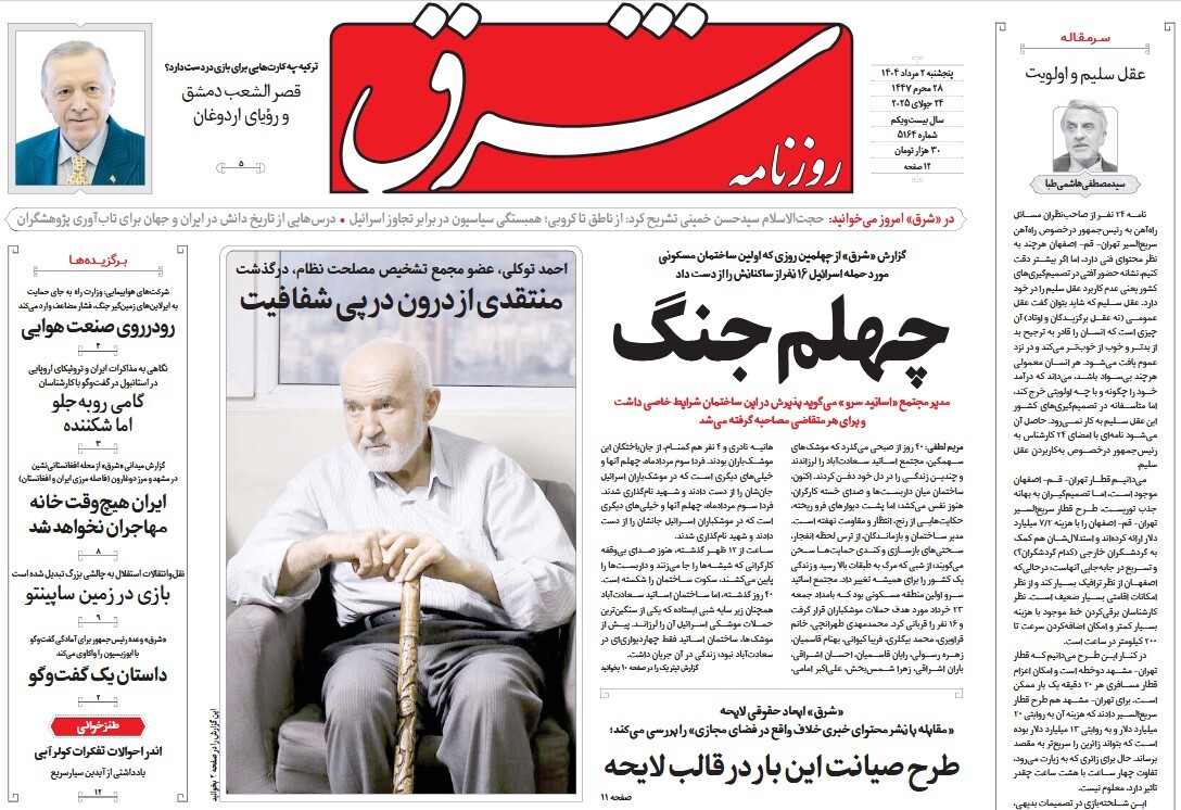 صفحه نخست روزنامه‌ های دوم مرداد
