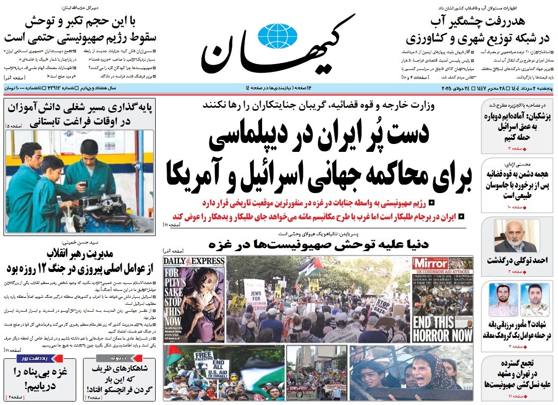 صفحه نخست روزنامه‌ های دوم مرداد