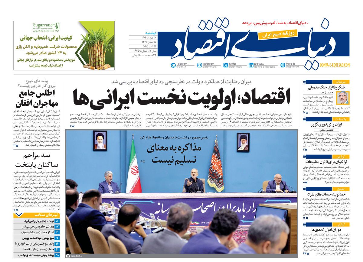 صفحه نخست روزنامه‌ های بیستم مرداد