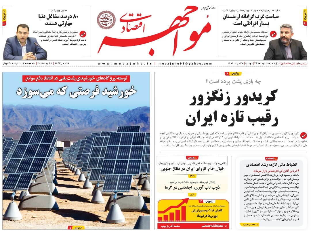صفحه نخست روزنامه‌ های بیستم مرداد