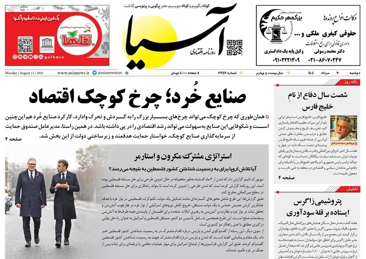 صفحه نخست روزنامه‌ های بیستم مرداد