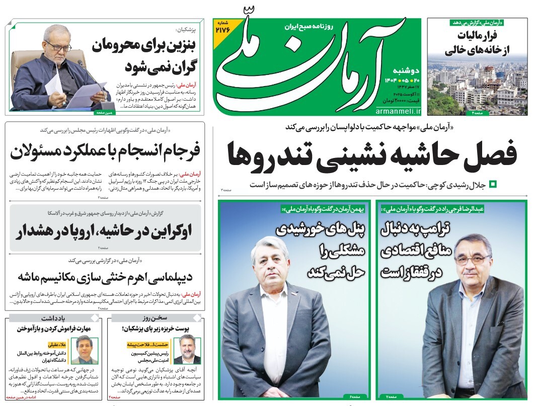 صفحه نخست روزنامه‌ های بیستم مرداد