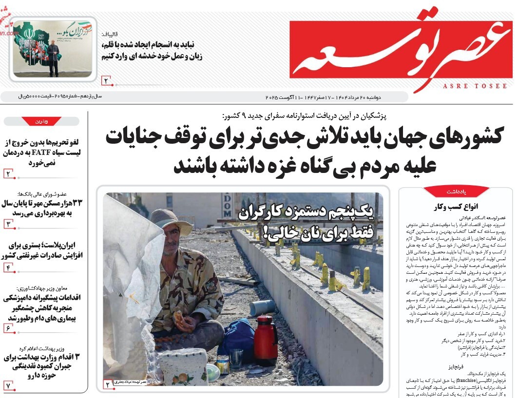 صفحه نخست روزنامه‌ های بیستم مرداد