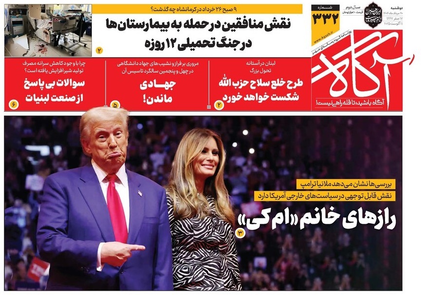 صفحه نخست روزنامه‌ های بیستم مرداد