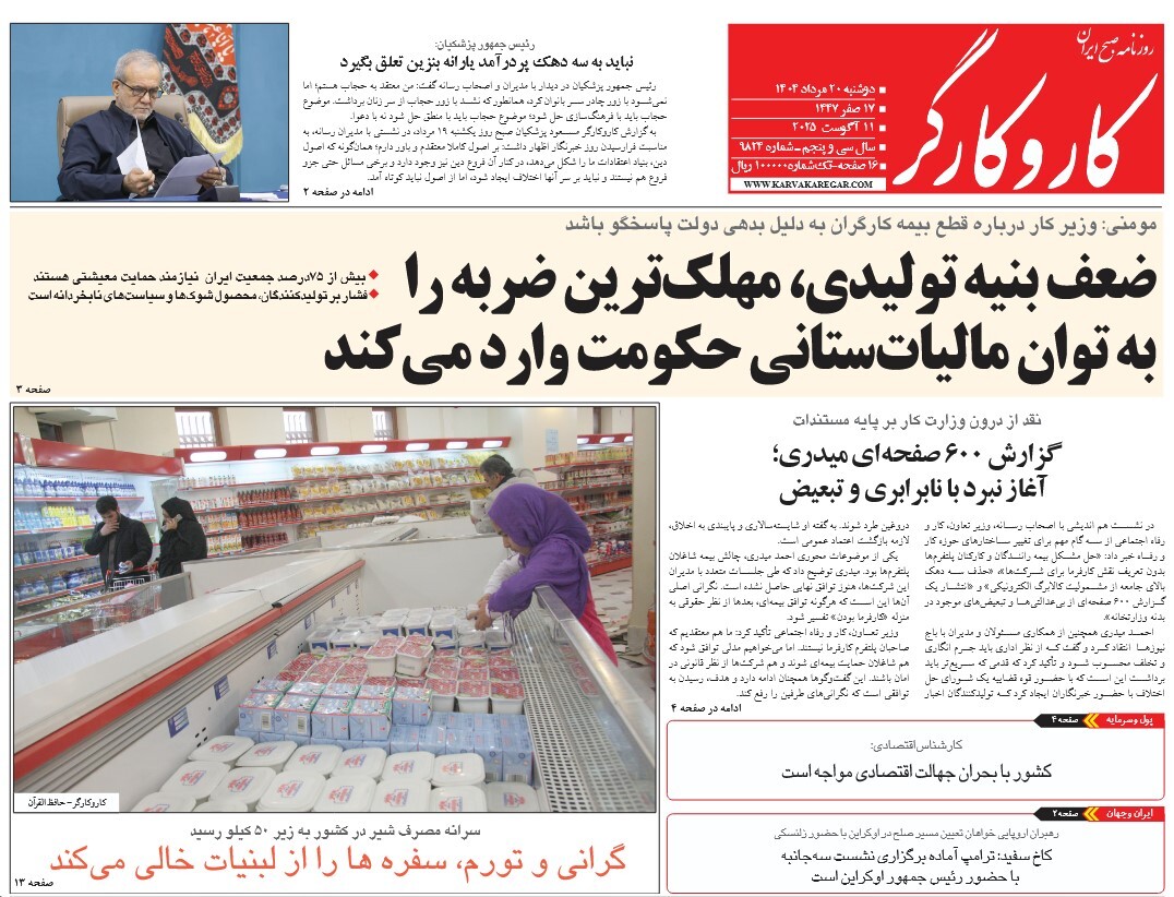 صفحه نخست روزنامه‌ های بیستم مرداد