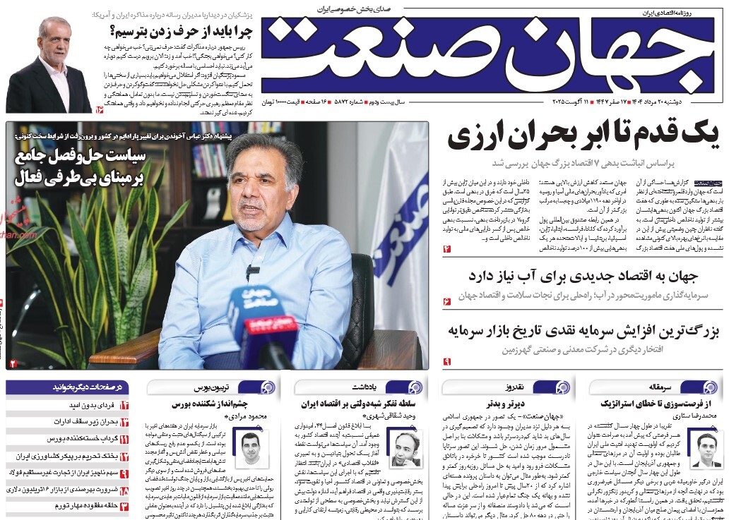 صفحه نخست روزنامه‌ های بیستم مرداد